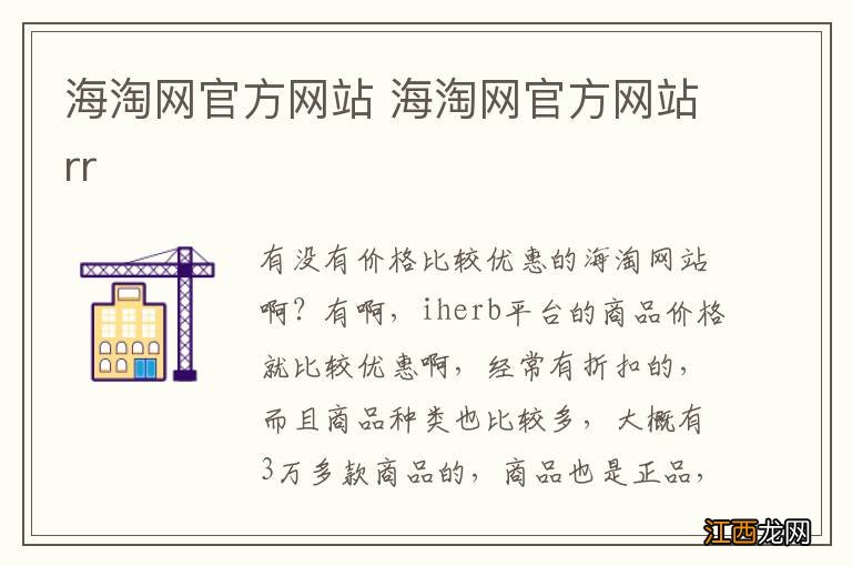 海淘网官方网站 海淘网官方网站rr