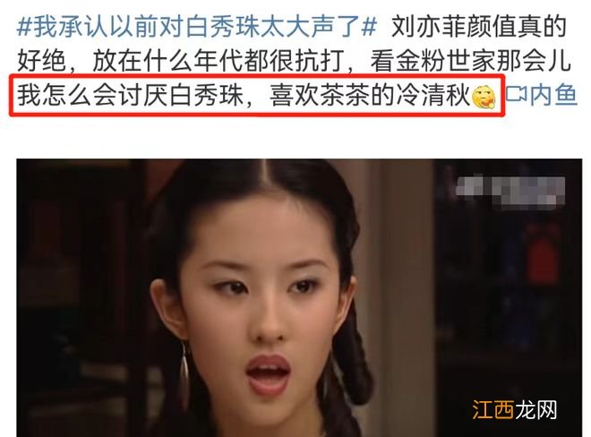 “天仙”刘亦菲，终于被自己拉下神坛