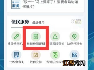 怎么查询他人核酸检测结果