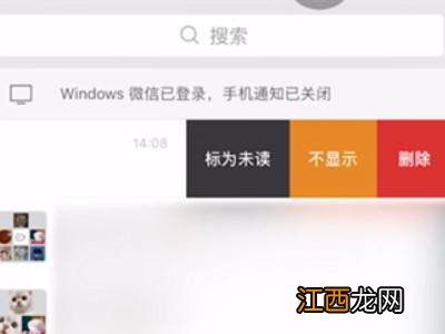 微信聊天怎么隐藏