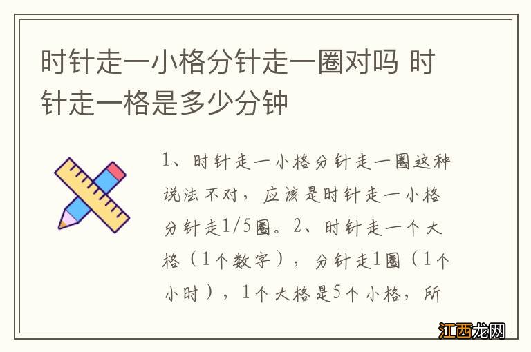 时针走一小格分针走一圈对吗 时针走一格是多少分钟