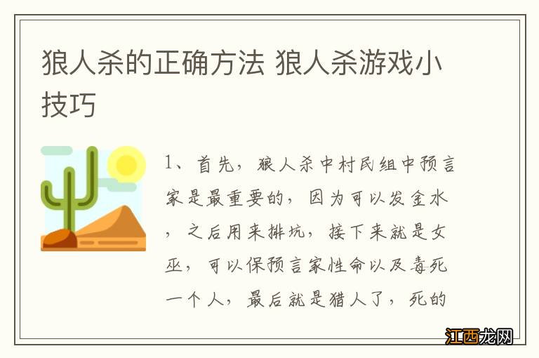 狼人杀的正确方法 狼人杀游戏小技巧