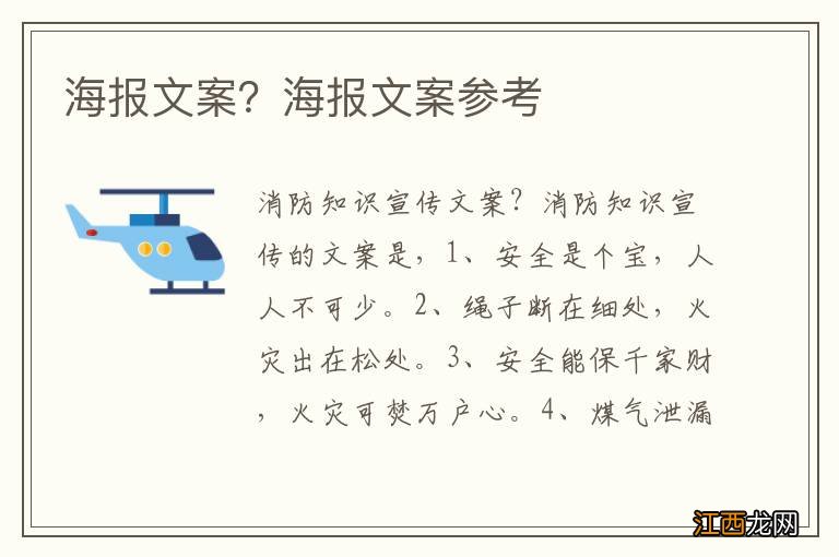 海报文案？海报文案参考