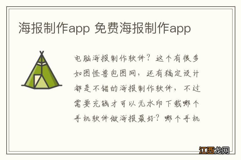 海报制作app 免费海报制作app