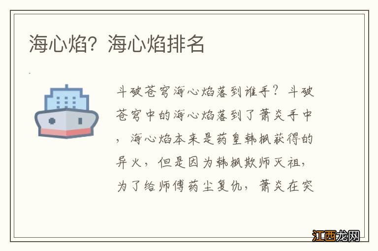 海心焰？海心焰排名