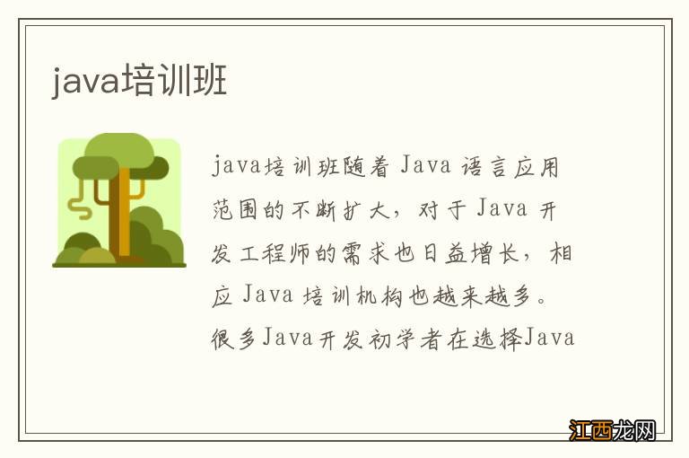 java培训班