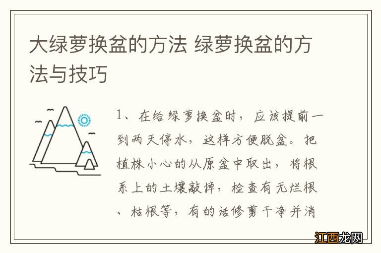 大绿萝换盆的方法 绿萝换盆的方法与技巧