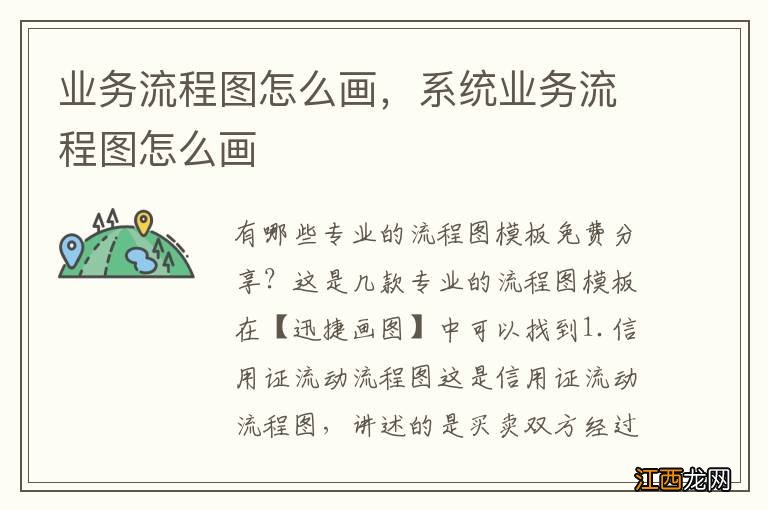 业务流程图怎么画，系统业务流程图怎么画