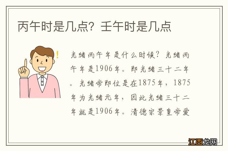 丙午时是几点？壬午时是几点