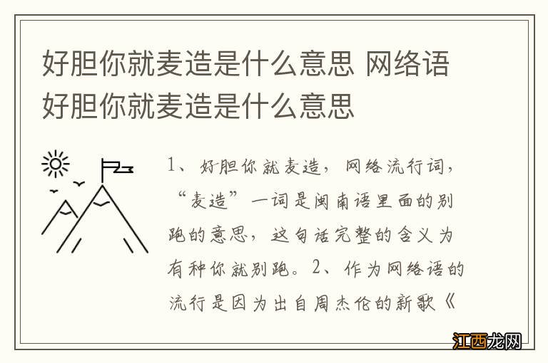 好胆你就麦造是什么意思 网络语好胆你就麦造是什么意思