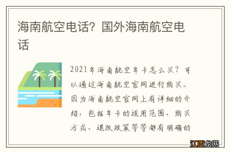 海南航空电话？国外海南航空电话