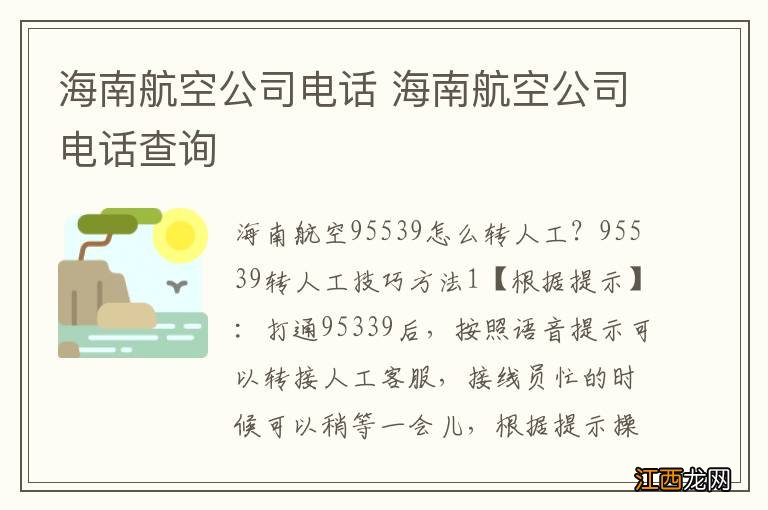 海南航空公司电话 海南航空公司电话查询