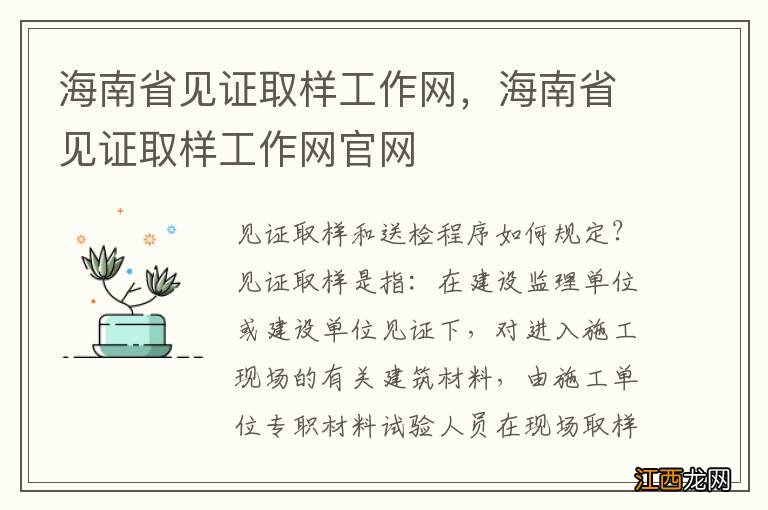 海南省见证取样工作网，海南省见证取样工作网官网