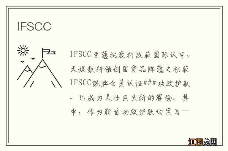 IFSCC