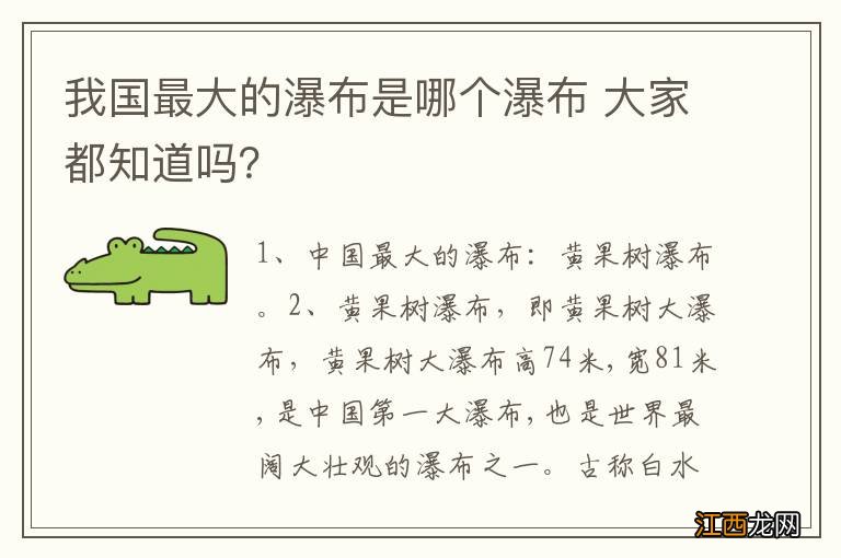 我国最大的瀑布是哪个瀑布 大家都知道吗？