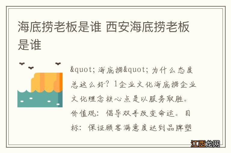 海底捞老板是谁 西安海底捞老板是谁