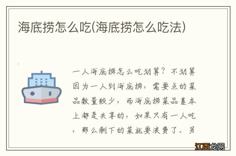 海底捞怎么吃法 海底捞怎么吃