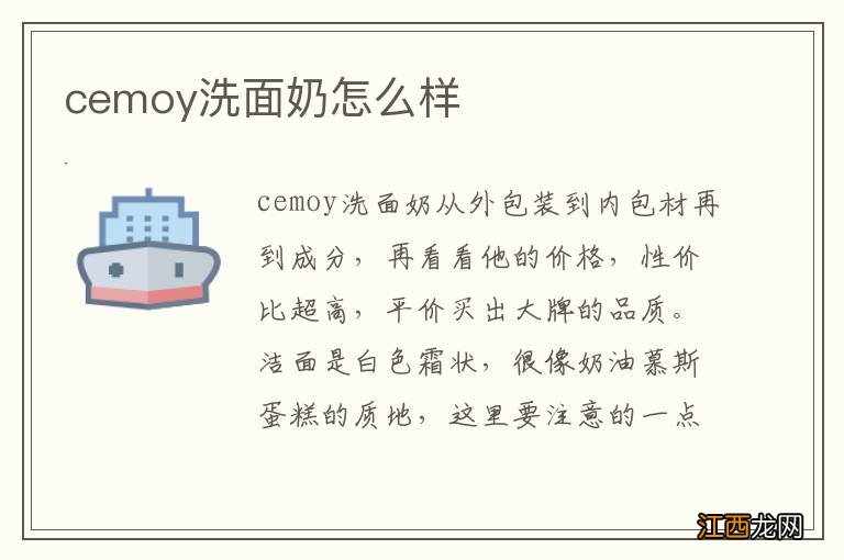 cemoy洗面奶怎么样