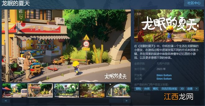 《龙眠的夏天》Steam页面上线