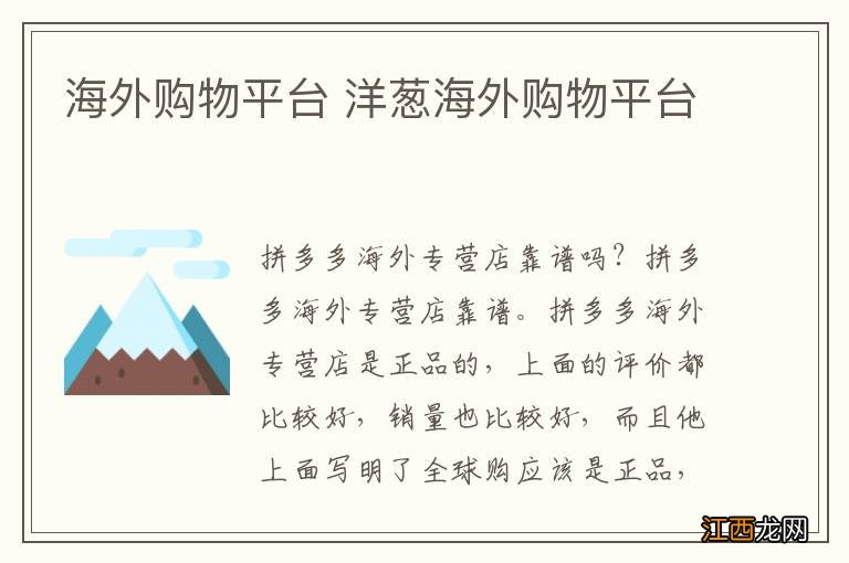 海外购物平台 洋葱海外购物平台