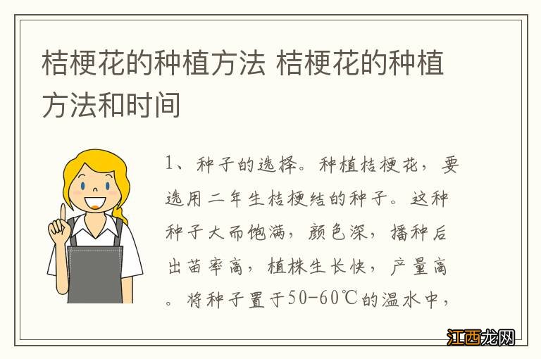 桔梗花的种植方法 桔梗花的种植方法和时间