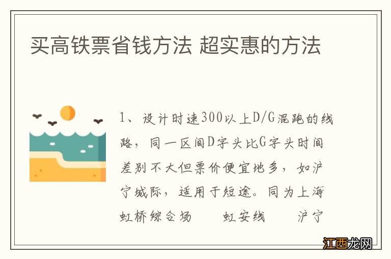 买高铁票省钱方法 超实惠的方法