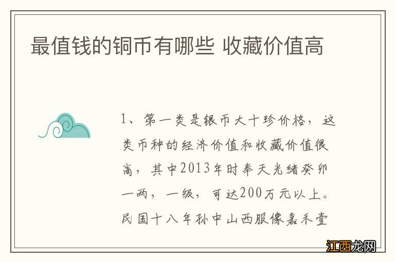 最值钱的铜币有哪些 收藏价值高