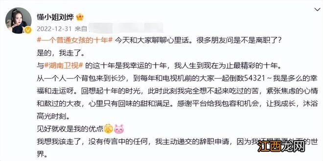 湖南台主持大换血:新人上位,四小花分崩离析,一姐之争仍在继续