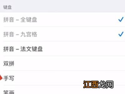 苹果手写键盘怎么设置