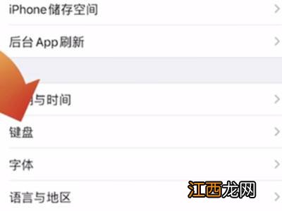 苹果手写键盘怎么设置