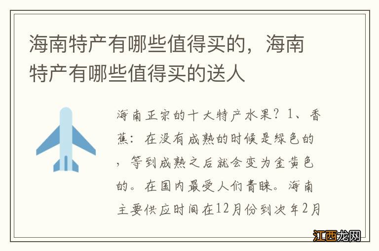 海南特产有哪些值得买的，海南特产有哪些值得买的送人