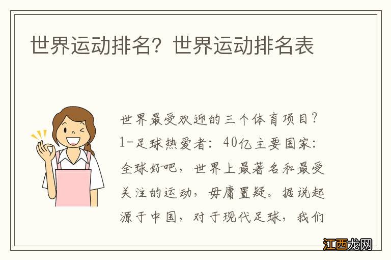 世界运动排名?世界运动排名表