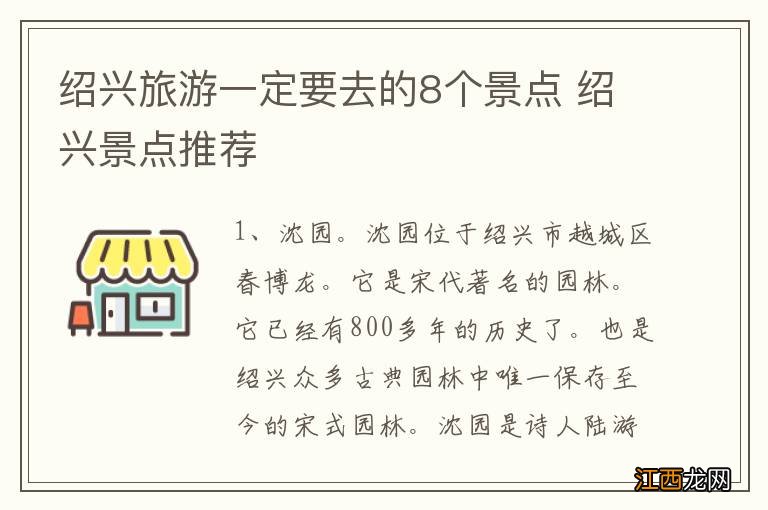 绍兴旅游一定要去的8个景点 绍兴景点推荐