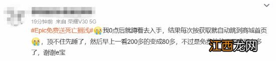 E宝送《死亡搁浅》登微博热搜 网友：原版也很香了