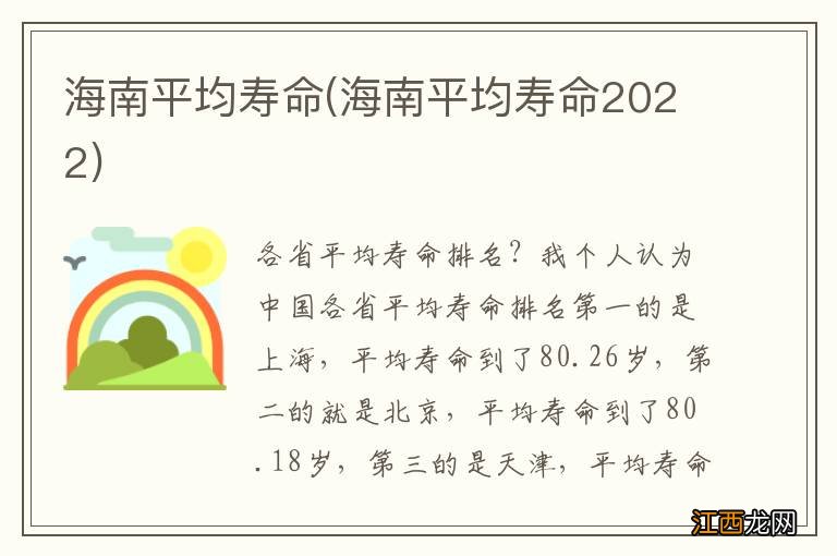 海南平均寿命2022 海南平均寿命