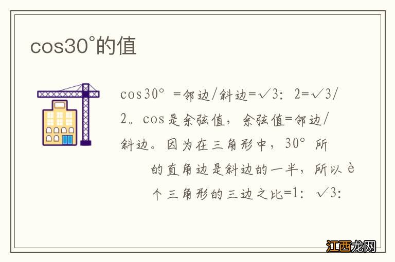 cos30°的值