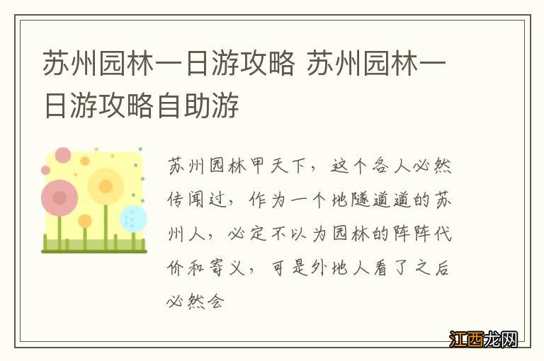 苏州园林一日游攻略 苏州园林一日游攻略自助游