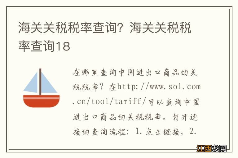 海关关税税率查询？海关关税税率查询18