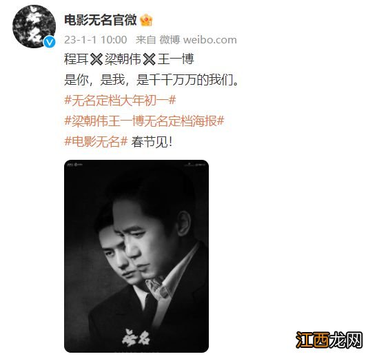 谍战电影《无名》定档大年初一 梁朝伟王一博主演