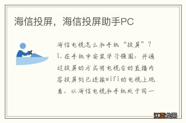 海信投屏，海信投屏助手PC