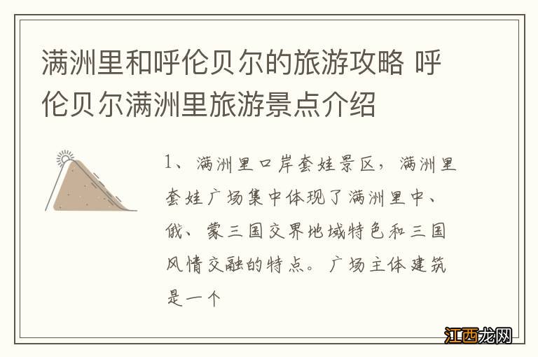 满洲里和呼伦贝尔的旅游攻略 呼伦贝尔满洲里旅游景点介绍