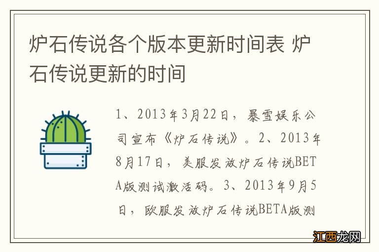 炉石传说各个版本更新时间表 炉石传说更新的时间