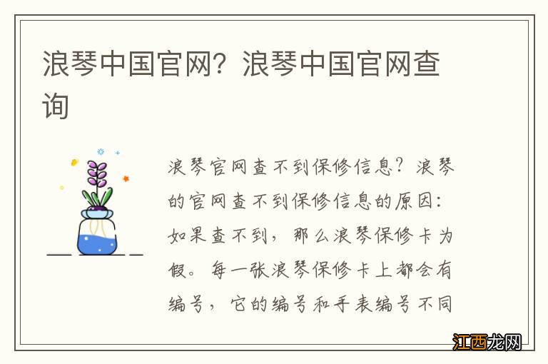 浪琴中国官网？浪琴中国官网查询