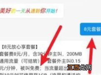 移动怎么改8元套餐