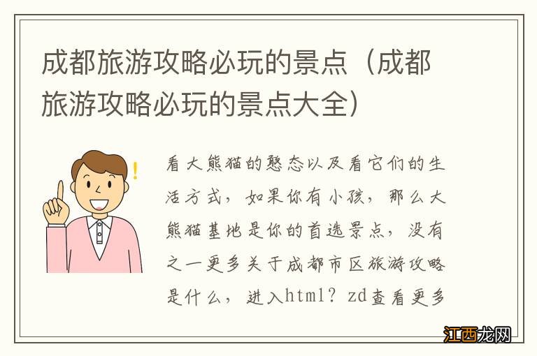 成都旅游攻略必玩的景点大全 成都旅游攻略必玩的景点