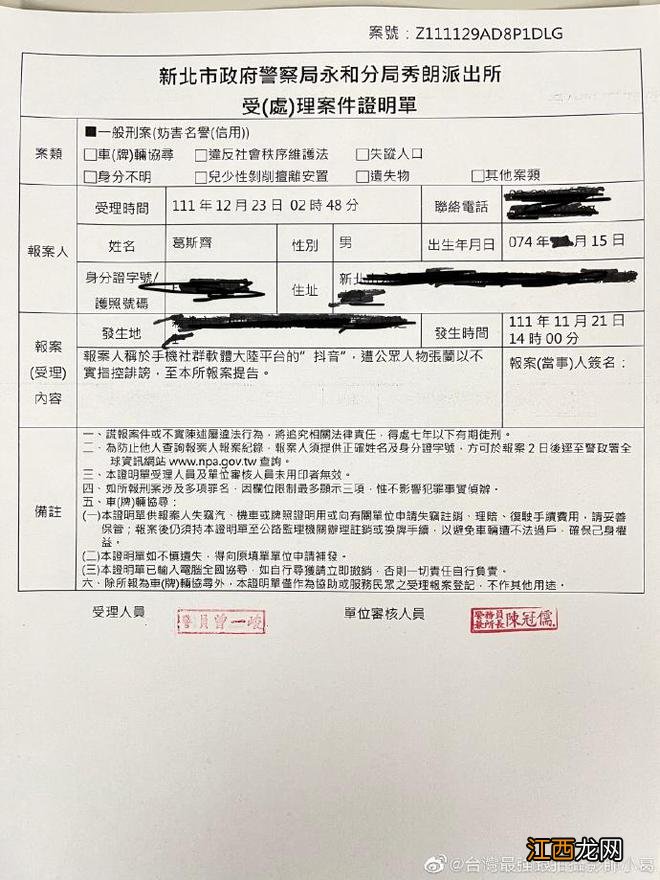 葛斯齐向张兰发律师函 要求张兰7日内公开道歉