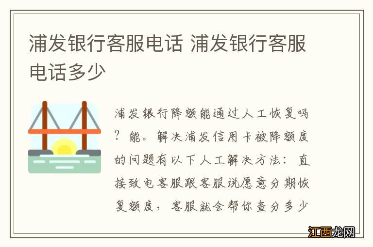 浦发银行客服电话 浦发银行客服电话多少