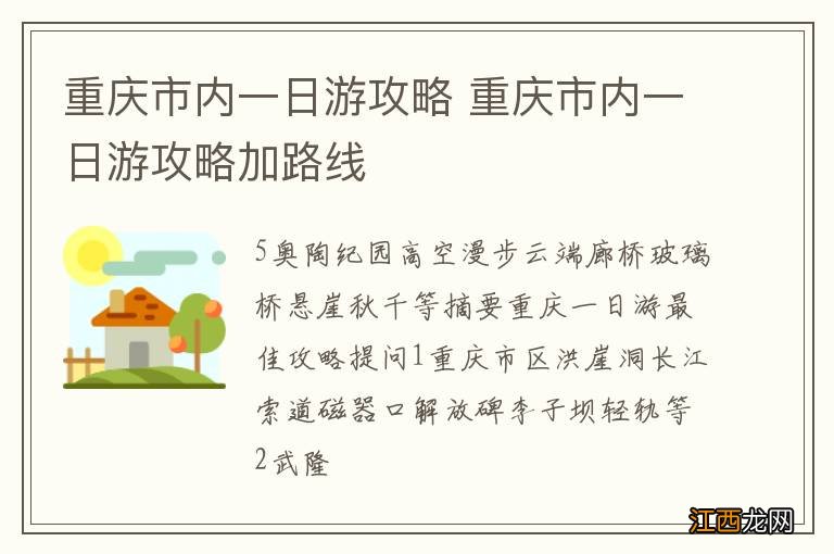 重庆市内一日游攻略 重庆市内一日游攻略加路线