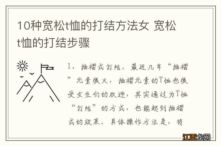 10种宽松t恤的打结方法女 宽松t恤的打结步骤