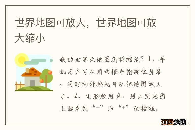世界地图可放大,世界地图可放大缩小